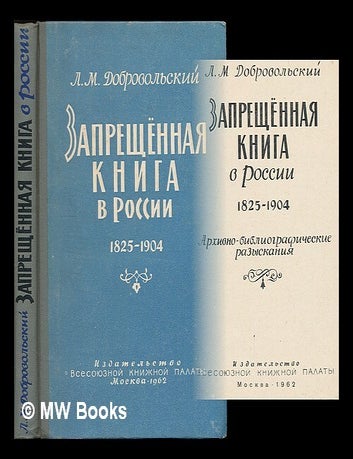 Item #215853 Zapreshhjonnaja kniga v Rossii 1825-1904. Arhivno-bibliograficheskie razyskanija [Banned books in Russia 1825-1904. Language: Russian]. Lev Mikhailovich Dobrovolsky.