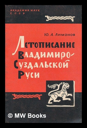Item #215873 Letopisaniye VLadimiro Suzdal'skoy Rusi [Chronicles of Vladimir Suzdal. Language: Russian]. Akademiya nauk SSSR: Leningrad.