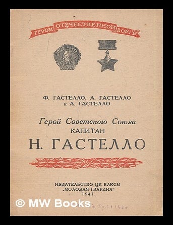 Item #215997 Hero of the Soviet Union Captain N. Gastello [Hero of the Soviet Union Captain N. Gastello. Language: Russian]. Izdatel'stvo TSK VLKSM Molodaya.