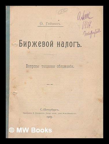 Item #215998 Birzhevoy Nalog Na. Voprosy Tekhniki Oblozheniya [Tax on stock exchange. Questions of taxation Technicians. Language: Russian]. O. Geyman.