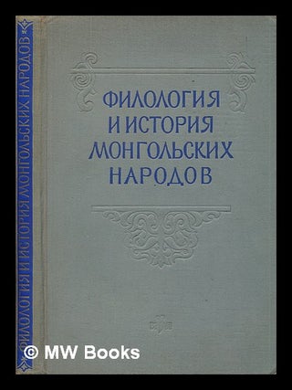 Item #216008 Akademiya Nauk SSSR institut vostokovedeniya Filologiya i istoriya mongol'skikh...
