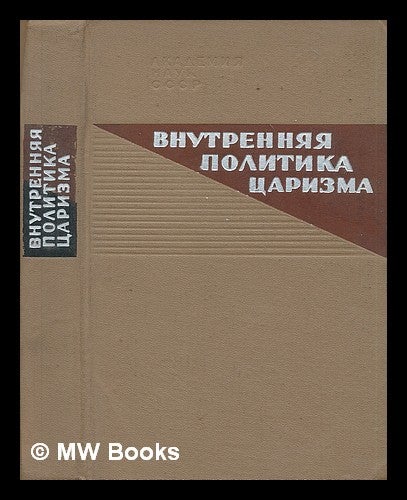 Item #216013 Vnutrennyaya politika tsarizma (seredina XVI-nachalo XXV) [The internal policy of the tsarist. Language: Russian]. Izdatel'stvo Nauk: Leningrad.