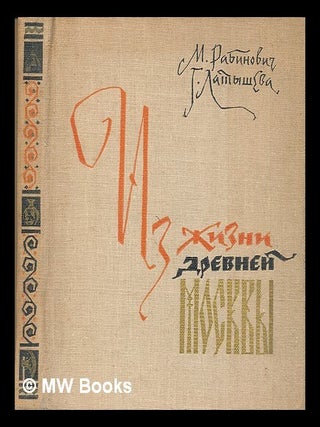 zhizni Drevney Moskvy [Ancient life in Moscow. Language: Russian. M. Rabinovich.