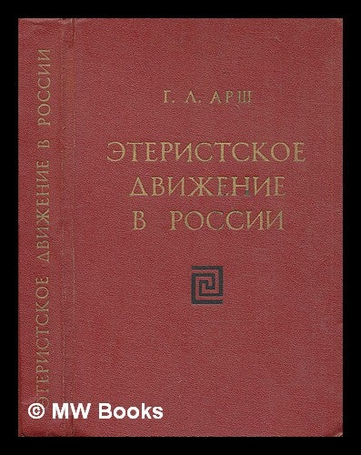 Item #216077 Eteristskoye Dvizheniye V Rossii [Movement in Russia. Language: Russian]. G. A. Arsh.