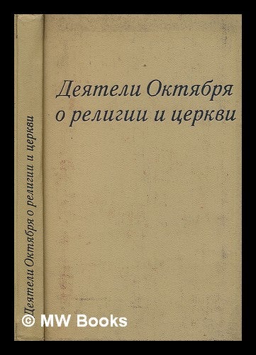 Item #216093 Deyateli Oktyabrya o religii i tserkvi [October figures on religion and the church. Language: Religion]. V. D. Vorovskiy bonch-Bruyevich, V. V.