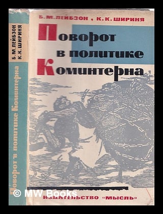 Item #216167 Povorot v polotske Kominterna. K 30-letiyu vii Kongressa [Change in the Communist...