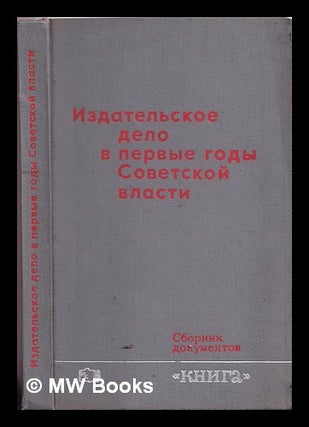 Item #216168 Izdatel'skoye delo v pervyye gody sovetskoy vlasti (1917-1922) [Publishing in the...