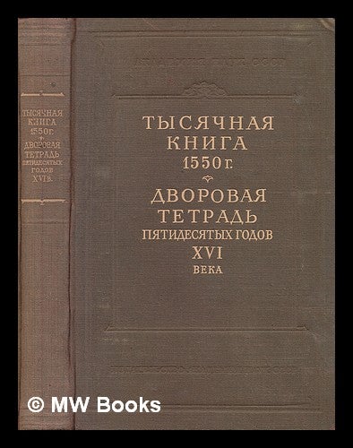 Item #216178 Tysyachnaya Kniga 1550 g. I Dvorovaya Tetrad' 50-kh godov xvi B [Thousandth of a book in 1550 and the Domestic Notebook 50 years xvi. Language: Russian]. A. A. Zimin.