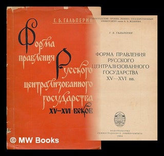 Forma pravleniya russkogo tsentralizovannogo gosudarstva XV-XVI vv. [The form of government of. G. B. Gal'perin, Grigorii Borisovich.
