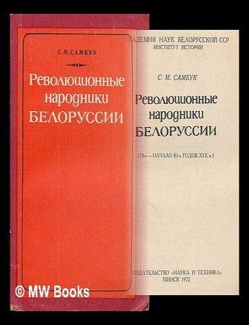 Item #216225 Revolyutsionnyye narodniki Belarusi (70-ye nachalo 80-kh godov XIX v.) [Revolutionary Narodniks of Belarus (1870-1880). Language: Russian]. S. M. Sambuk.