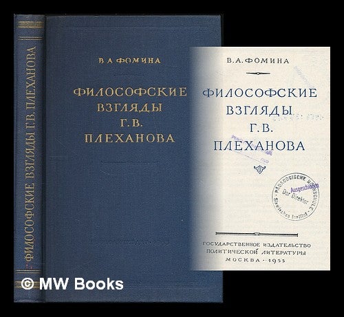 Item #216330 Filosofskiye vzglyady G. V. Plekhanova. [Philosophical views of G. V. Plekhanov. Language: Russian]. V. A. Fomina.