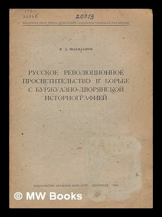 Russkoye revolyutsionnoye prosvetitel'stvo v bor'be s burzhuazno-dvoryanskoy. I. D. Shakhnazarov.