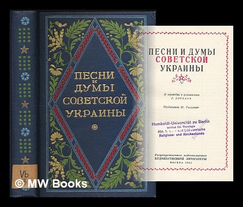 Item #216353 Pesni i dumy Sovetskoy Ukrainy [Songs and Ballads of Soviet Ukraine. Language: Russian]. G. Litvak.