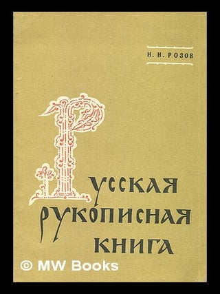 Russkaya rukopisnaya kniga etyudy i kharakteristiki [Russian Manuscript Book Sketches and. N. N. Rozov.
