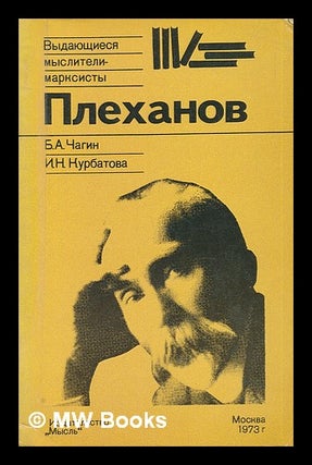 Item #216438 Plekhanov [Plekhanov. Language: Russian]. B. A. Kurbatova Chagin, N