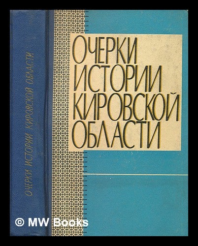 Item #216441 Ocherki Istorii Kirovskoy Oblasti [Essays on the History of Kirov Oblast. Language: Russia]. Kirovskoye Otdeleniye volgo-vyatskogo knizhnogo izdatel'stva.
