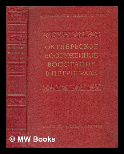 Item #216447 Oktyabr'skoye vooruzhennoye vosstaniye v petrograde [October armed uprising in Petrograd. Language: Russian]. S. I: Valk Avvakumov, B. M., M. P: Kochaov, S. N: Vyatkin, Redkollegiya.
