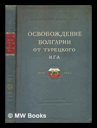 Item #216493 Osvobozhdeniye bolgarii ot turetskogo iga sbornik statey [Bulgaria's liberation from...
