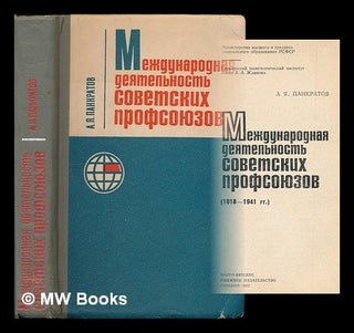 Item #216498 Mezhdunarodnaya deyatel'nost' sovetskikh profsoyuzov, 1918-1941. [International...