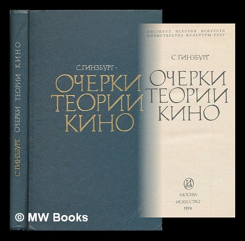 Item #216505 Ocherki teorii kino. [Essays in film theory. Language: Russian]. Semen Semenovich Ginzburg.
