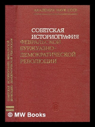 Item #216511 Sovetskaya Istoriografiya Fevral'skoy demokraticheskoy revolyutsii [Soviet...