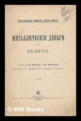 Item #216599 Metallicheskiye den'gi i valyuta [Coinage and currency. Language: Russian]....