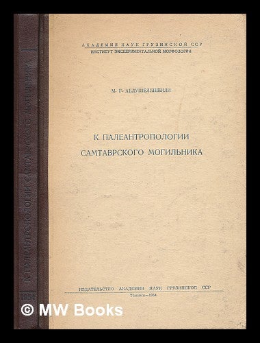 Item #216642 K Paleoantropologii samtavrskogo mogil'nika [By paleoanthropologist samtavrskogo burial. Language: Russian]. M. G. Abdushelishvili.