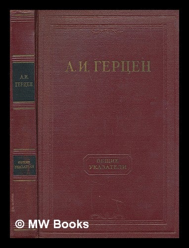 Item #216644 Spravochnyy tom Obshchiye Ukazateli [General Index Volume Indices. Language: Russian]. A. I. Gertsen.