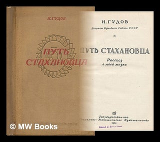 Item #216743 Put' Stakhanovtsa rasskaz o moyey zhizni [Stakhanovets story of my life. Language:...