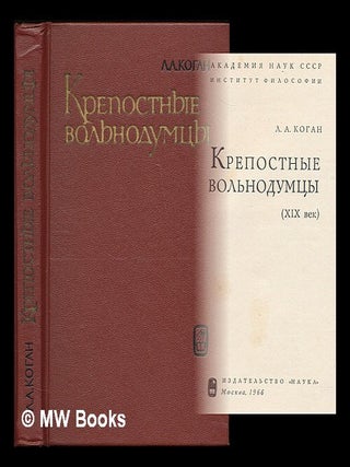 Item #216747 Krepostnyye vol'nodumtsy (XIX vek). [Serf freethinkers (19th century). Language:...