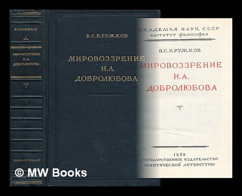 Item #216753 Mirovozzreniye N. A. Dobrolyubova [World view. Language: Russian]. V. S. Kruzhov.