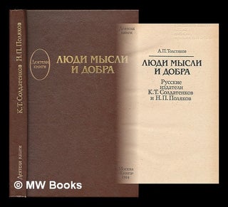 Item #216764 Lyudi mysli i dobra : Russkiye izdateli K. T. Soldatenkov i N. P. Polyakov. [People...