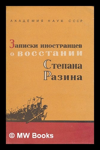 Item #216770 Zapiski inostrantsev o vosstanii [Notes of foreigners on the uprising. Langauge: Russian]. Stepana Razina.