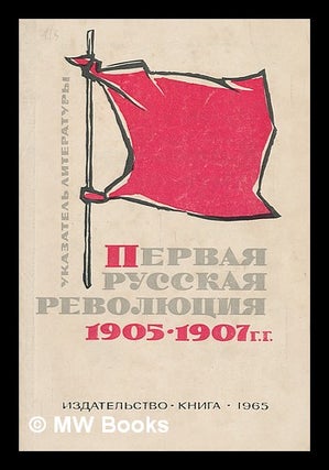 Item #216789 Pervaya russkaya revolyutsiya 1905-1907 gg. Annotirovannyy ukazatel' literatury [The...