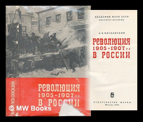 Item #216824 Revolyutsiya 1905-1907 gg v Rossii. [The Revolution of 1905-1907 in Russia. Language: Russian]. A. V. Pyaskovskiy.