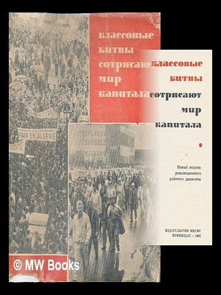 Klassovyye bitvy sotryasayut mir kapitala : Novyy pod"yem revolyutsionnogo rabochego. T. Timofeev.