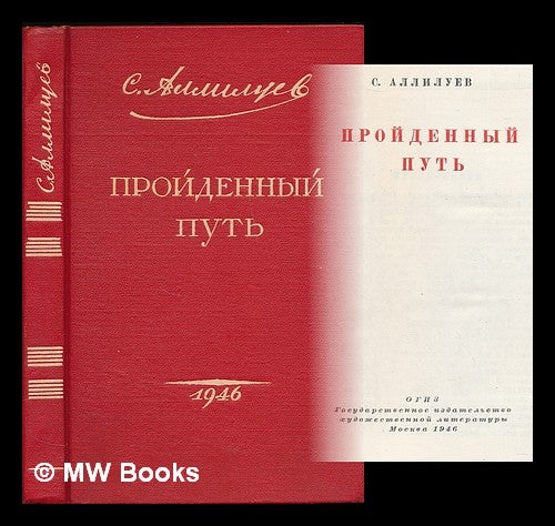 Item #216877 Proydennyy Put'. [The path of valour. Language: Russian]. Sergey Yakovlevich Alliluyev, 1866 - 1945.