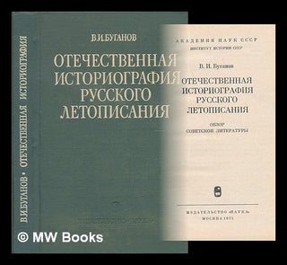 Item #216883 Otechestvennaya istoriografiya russkogo letopisaniya [Domestic historiography of...