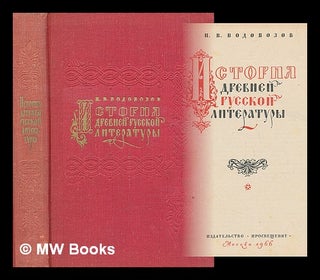 Item #216885 istriya drevnei russkoi literatury[Istria literature of the ancient Russkoi....