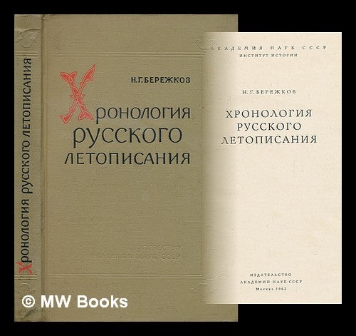 Item #216896 Khronologiya russkogo letopisaniya [Timeline of Russian chronicles. Language: Russian]. N. G. Berezhkov.