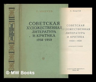 Item #216984 Sovetskaya khudozhestvennaya literatura i kritika 1958-1959 [Soviet literature and...