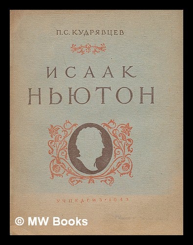 Item #216991 Isaak N'yuton: K 300 letiyu so dnya rozhdeniya [Isaac Newton On the 300th anniversary of his birth. Language: Russian]. P. S. Kudryavtsev.