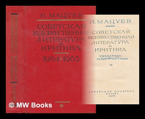 Item #216992 Sovetskaya khudozhestvennaya literatura i kritika 1964-1965 [Soviet literature and criticism 1964-1965. Language: Russian]. N. Matsuyev.