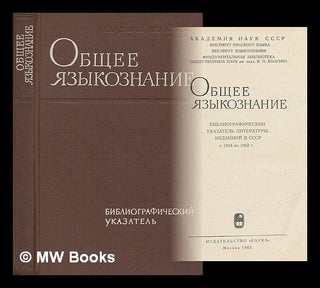 Item #216997 Obshcheye yazykoznaniye. Bibliograficheskiy ukazatel' literatury, izdannoy v SSSR s...