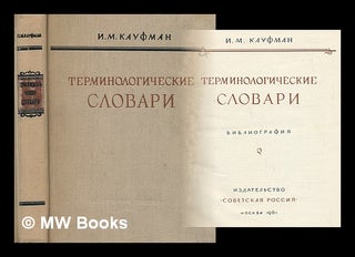 Item #217007 Terminologicheskiye slovari bibliografiya [Glossaries bibliography. Language:...