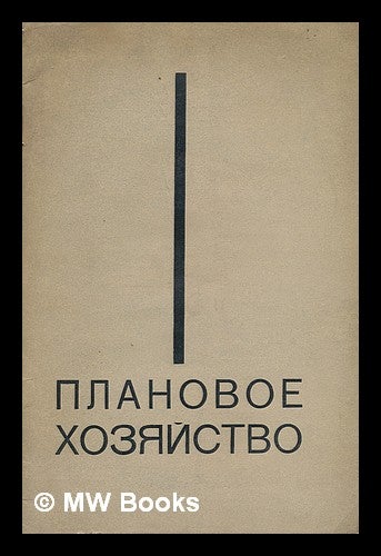 Item #217013 zhurnaly knigi karty i atlasy 1929 [Magazines Books Maps and Atlases 1929. Language: Russian]. Izdatel'stvo, Moskva.