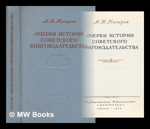 Item #217220 Ocherki istorii sovetskogo knigoizdatel'stva [Essays on the history of the Soviet publishing house. Language: Russian]. Aleksey Ivanovich Nazarov.