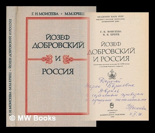 Item #217221 Yozef Dobrovskiy i Rossiya [Josef Dobrovský and Russia. Language: Russia]. G. N. M. Kobets Moiseyev, M. M.