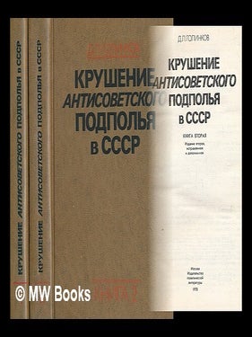 Krusheniye antisovetskogo podpol'ya v sssr [The collapse of the anti-Soviet underground in. Davia L'vovic Golinkov.