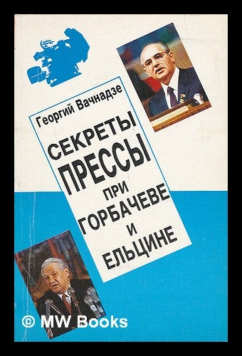 Item #217231 Sekrety pressy pri gorbacheve i yel'tsine [Secrets of the press under Gorbachev and Yeltsin. Language: Russian]. Georgii Nikolaevich Vachnadze.
